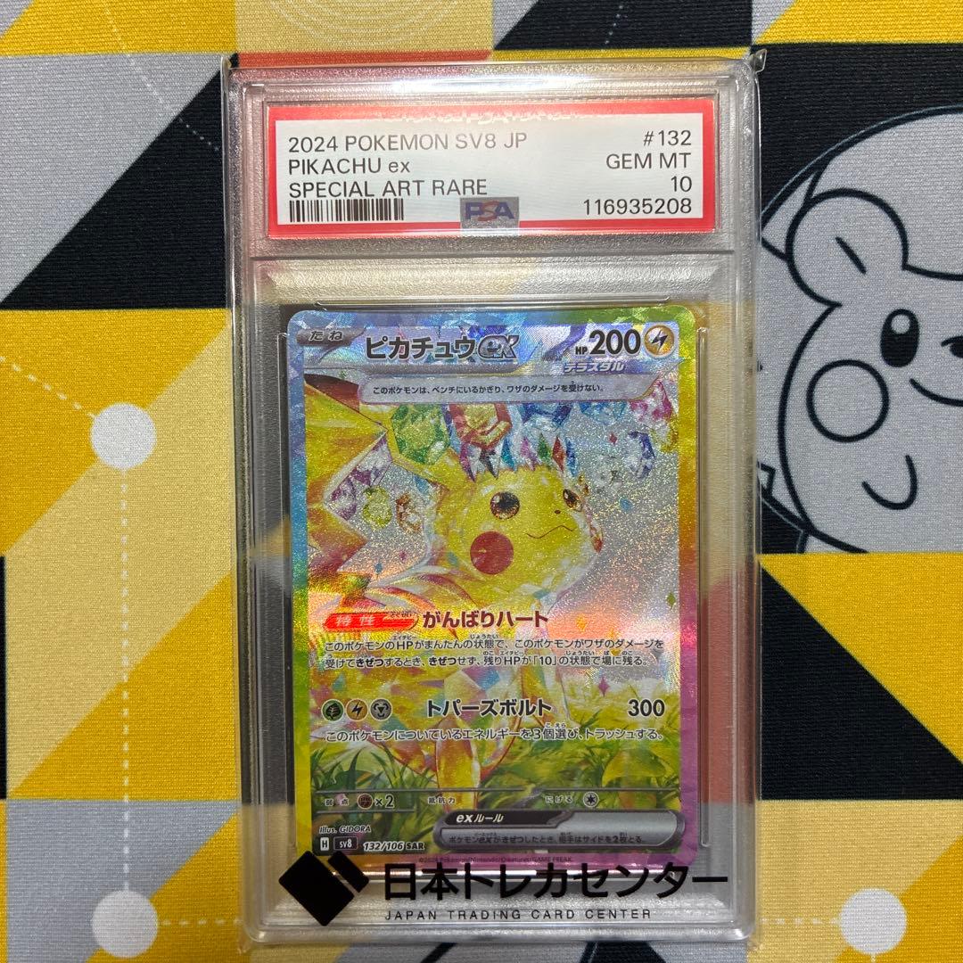 【PSA10】ピカチュウex SV8 超電ブレイカー　132/106 SAR