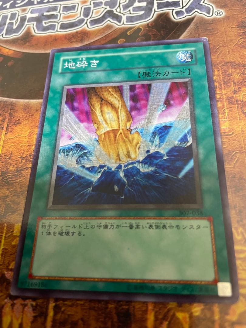 遊戯王地砕きエラーカード
