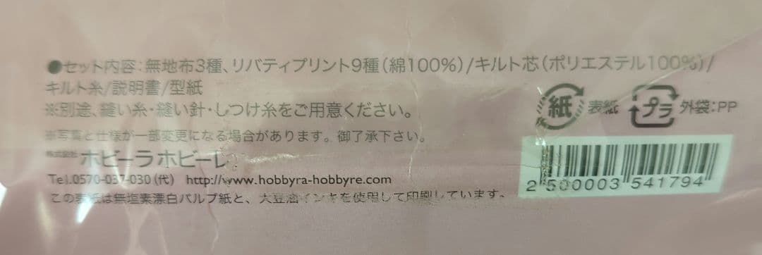 パッチワークキルトキット 約65cm x 65cm