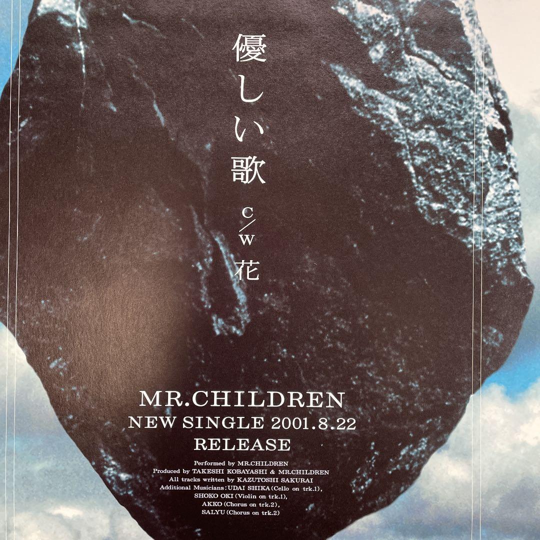 MR.CHILDREN / 優しい歌　c/w 花　販促用ポスター