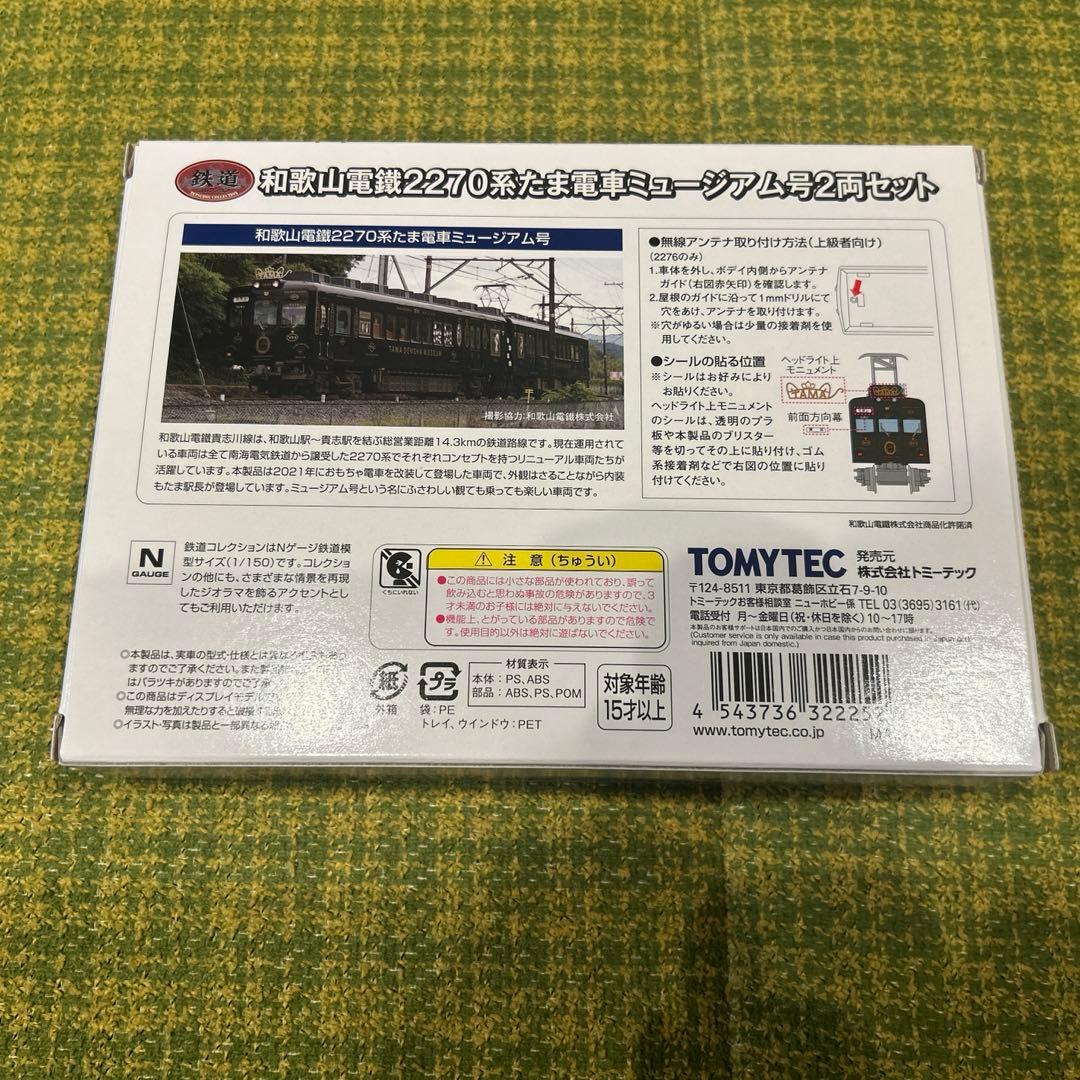 和歌山電鐵2270系たま電車ミュージアム号２両セット