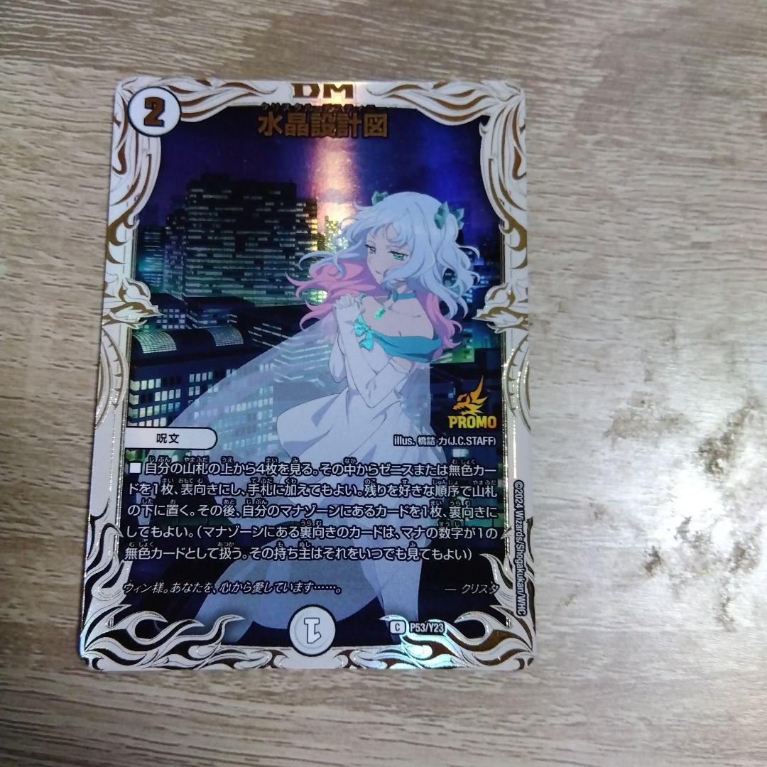 デュエルマスターズ 水晶設計図 プロモ クリスタ