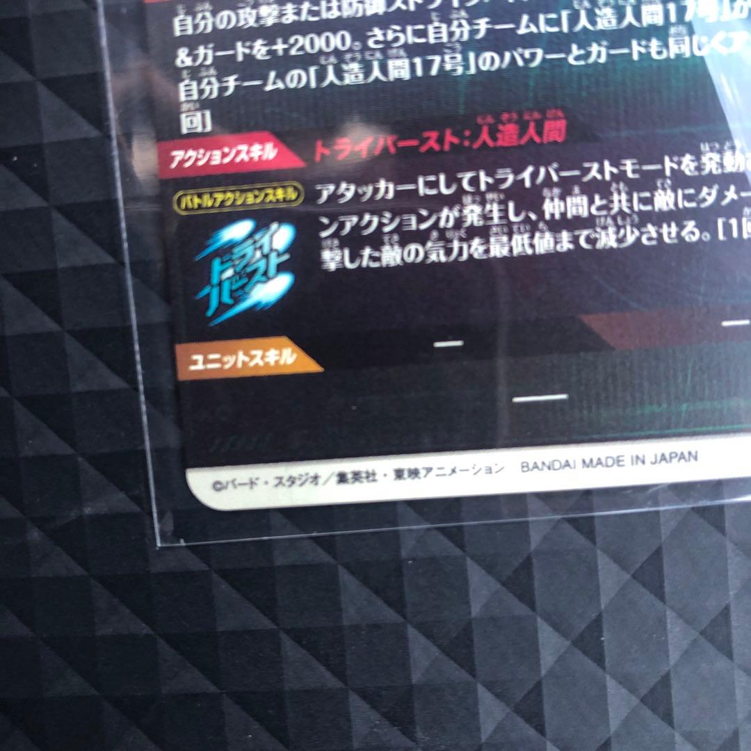 ドラゴンボールダイバーズ　人造人間18号　パラレル　SDV4-028