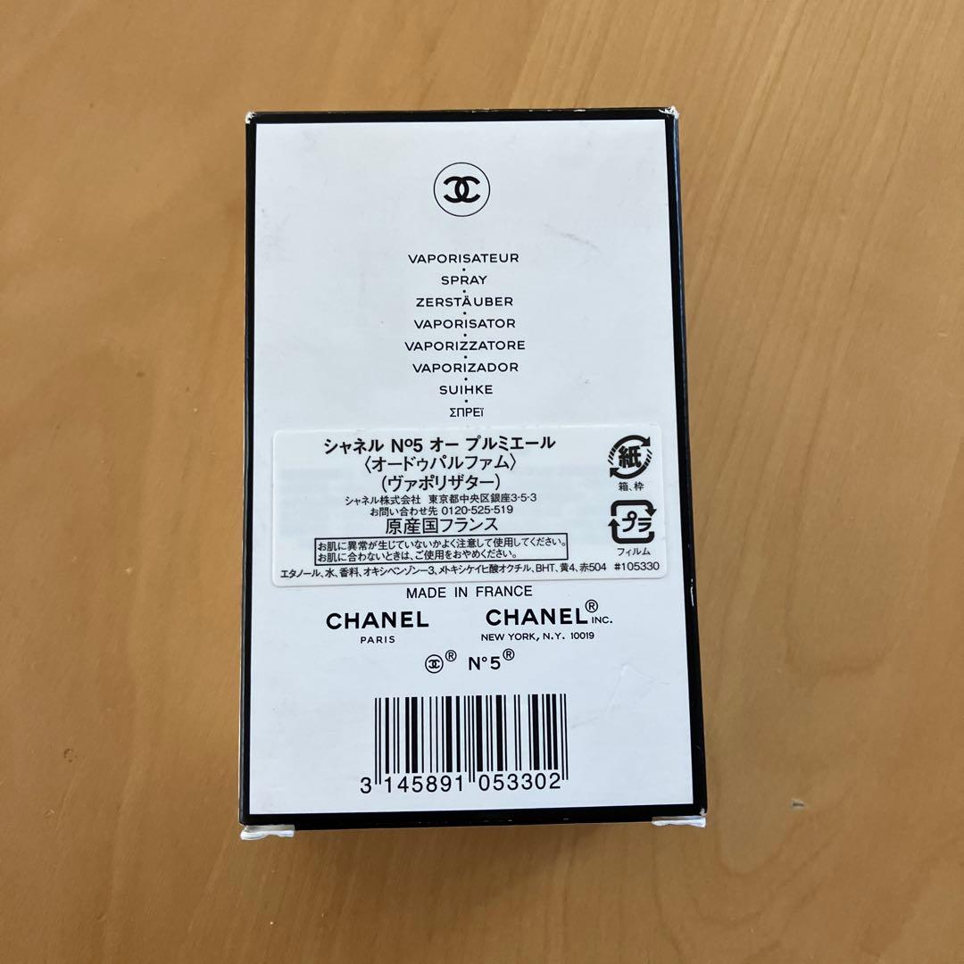 【未使用】シャネル N゜5 オー プルミエール (ヴァポリザター)
