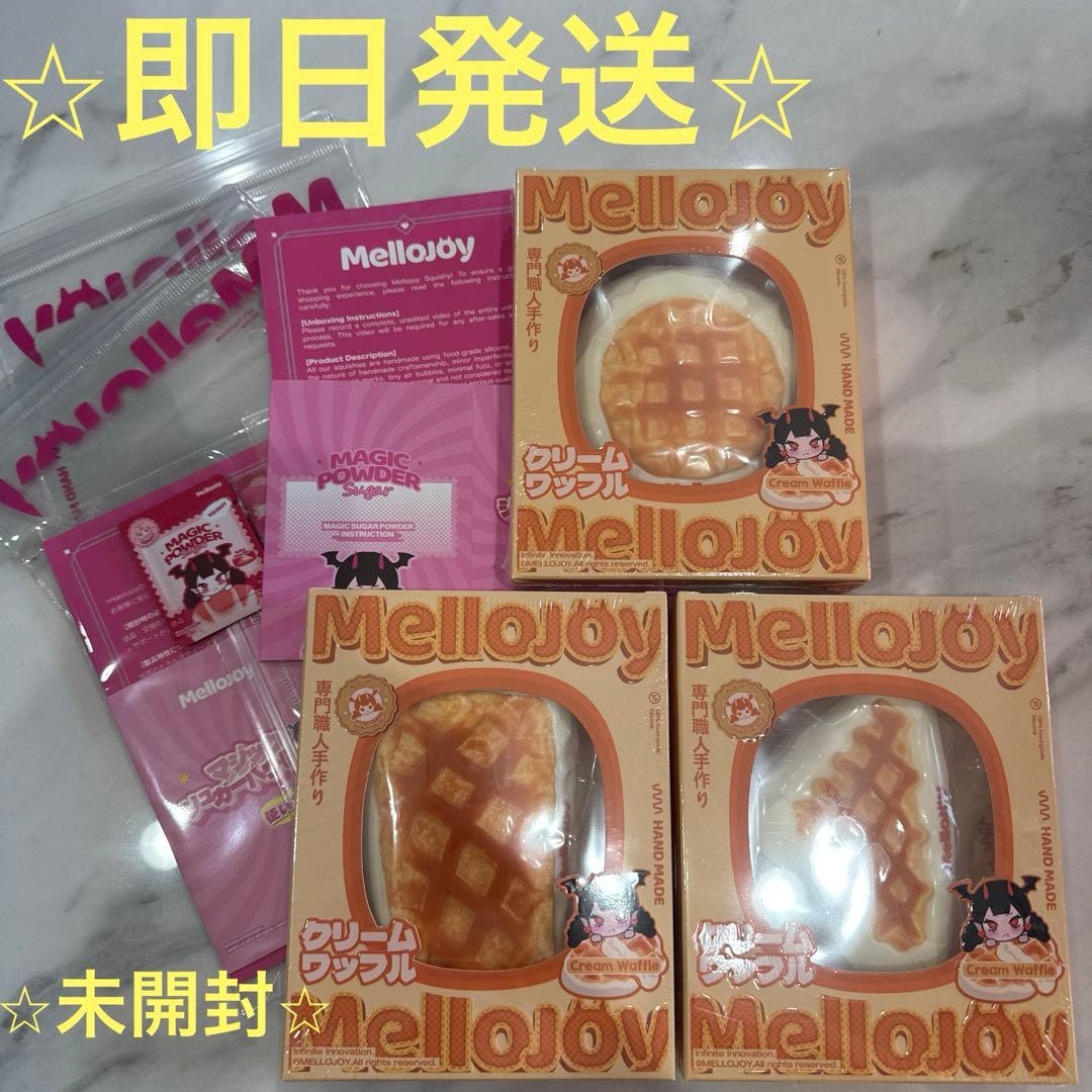 【新品未開封】Mellojoy メロジョイ 新クリームワッフル