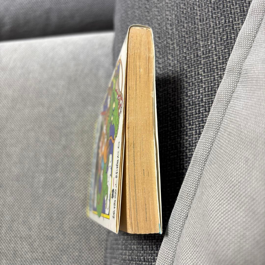 ドラゴンボール 第1巻 鳥山明　初版