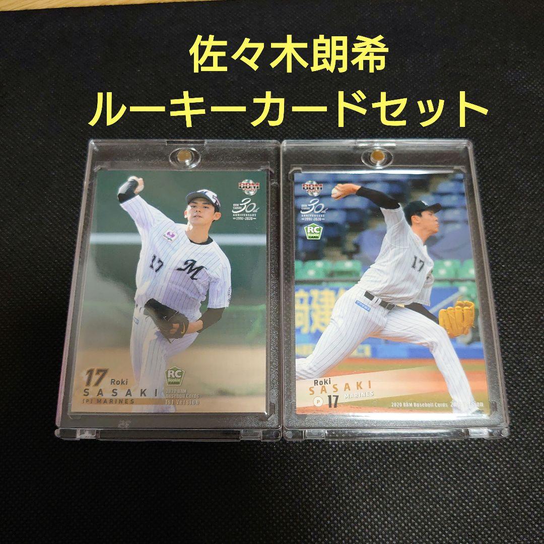 2020 BBM 佐々木朗希 ルーキーカードセット