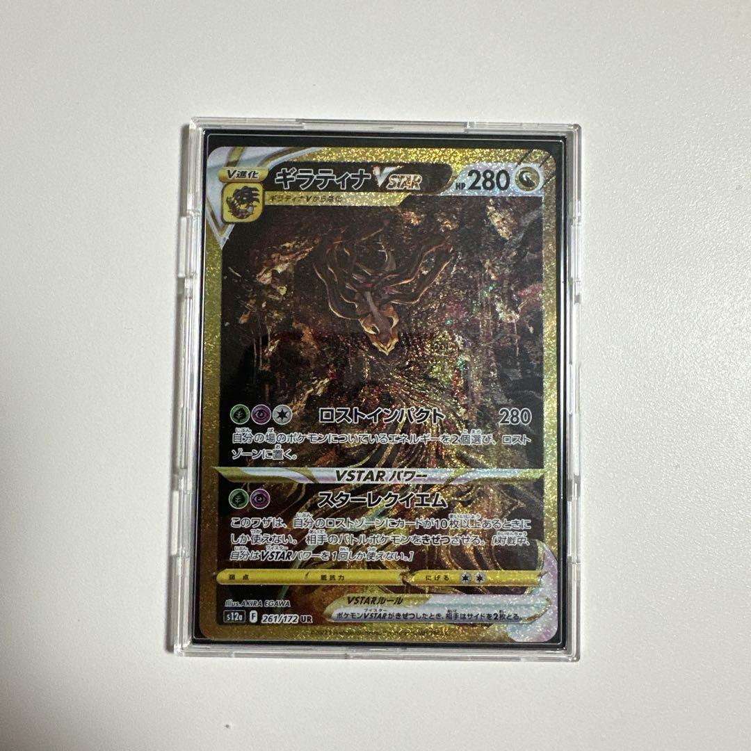 ギラティナVstar UR