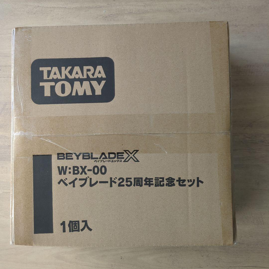 ベイブレード25周年記念セット【完全未開封品】