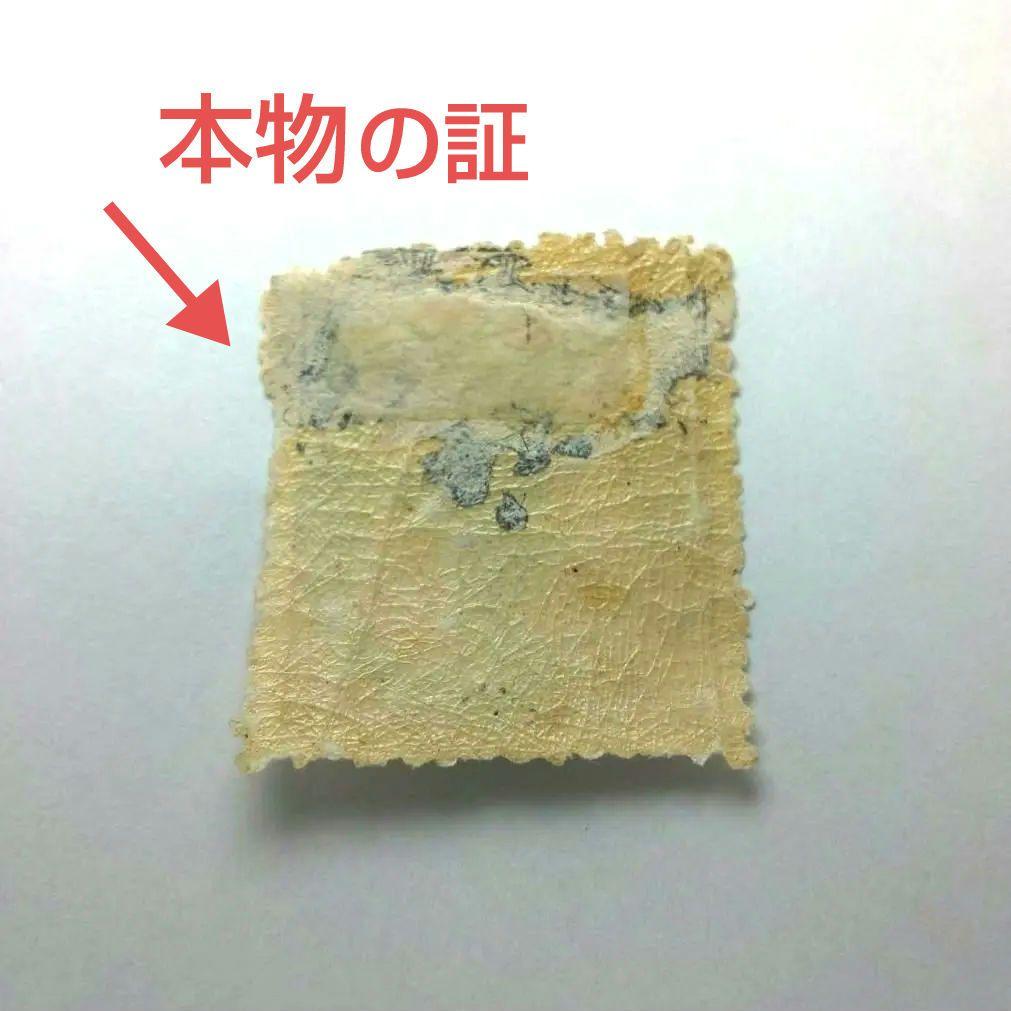メルカリ鑑定付 明治時代 45銭 イ使用済み切手 わしかたか