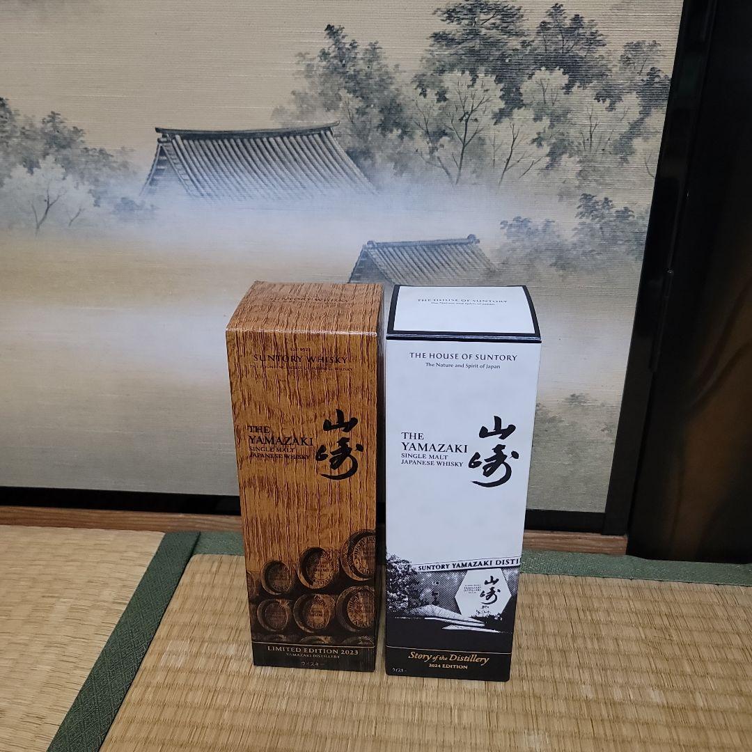 山崎ウィスキー2本セット