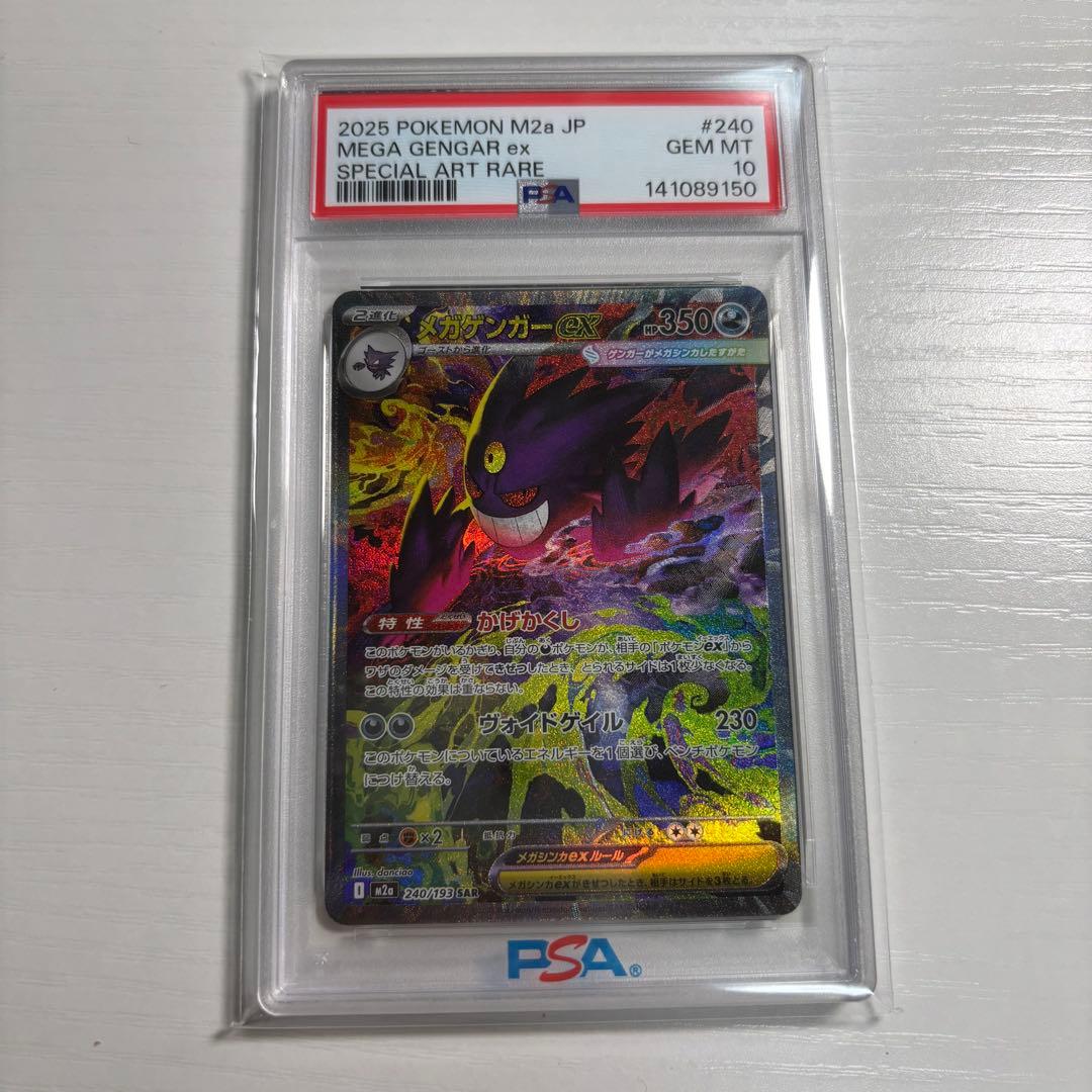 ポケモンカード メガゲンガーex sar psa10