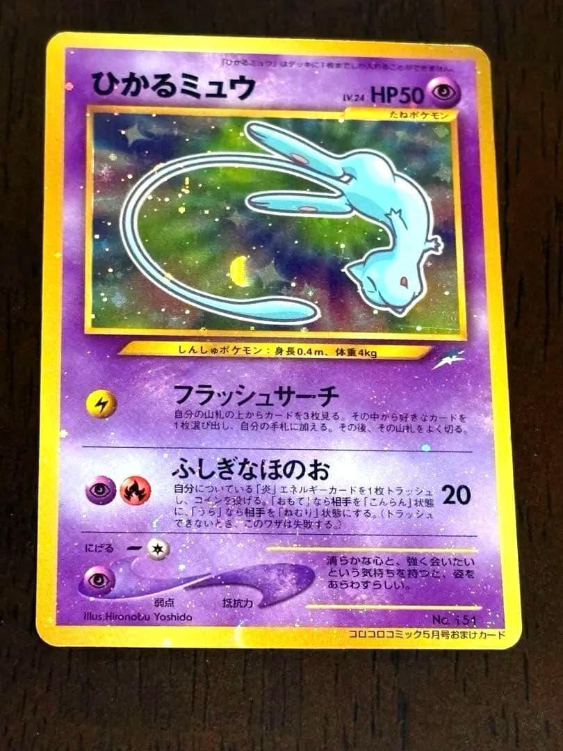 ◾️ひかるミュウ　【美品】　旧裏　ポケモンカード