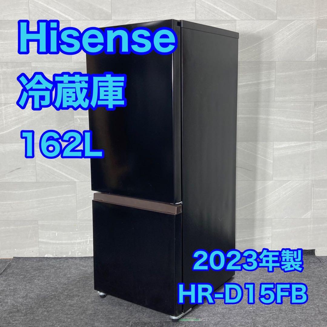 Hisense 162L 冷蔵庫 大きめ 単身用 2023年 d4960