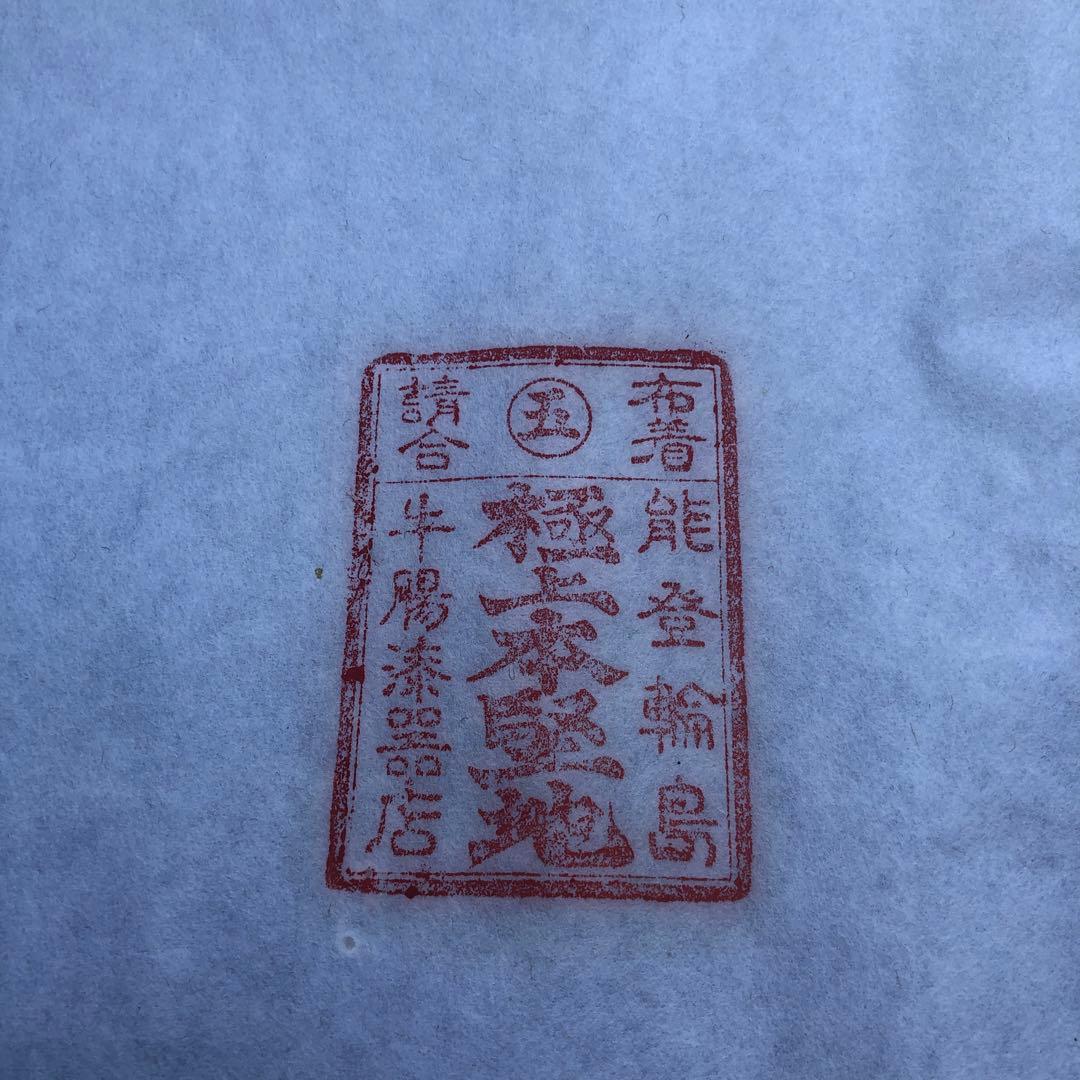 ⭐︎新品未使用品⭐︎ 輪島塗　卓上膳　５客