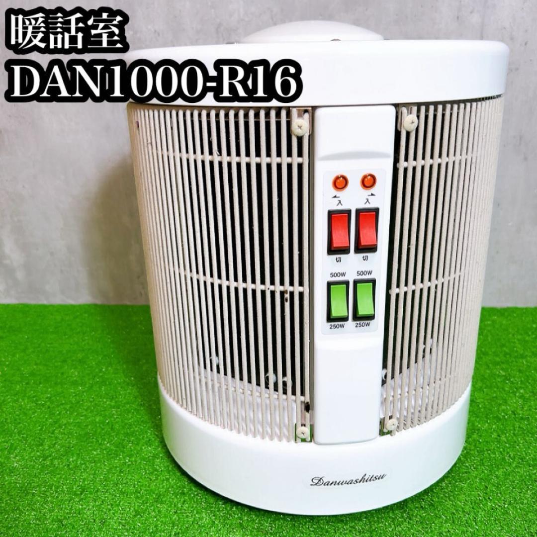 暖話室 遠赤外線パネルヒーター DAN1000-R16 暖房器具