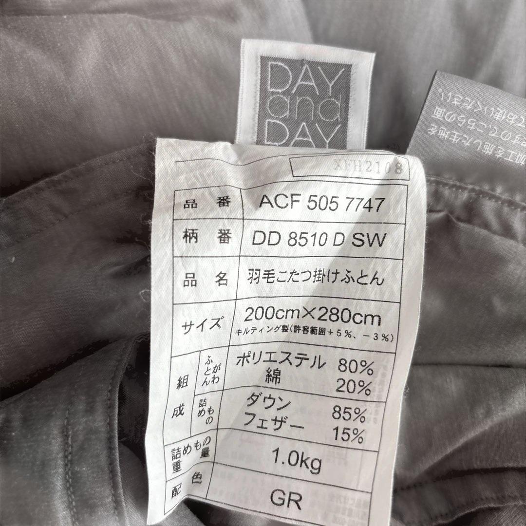DAY and DAY コタツ羽毛掛布団 長方形　200×280cm カバー付き