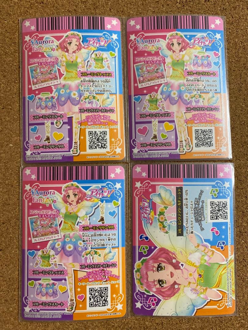 【本日まで出品】オーロラキスコーデ 排出版含むプレミアムカードセット アイカツ