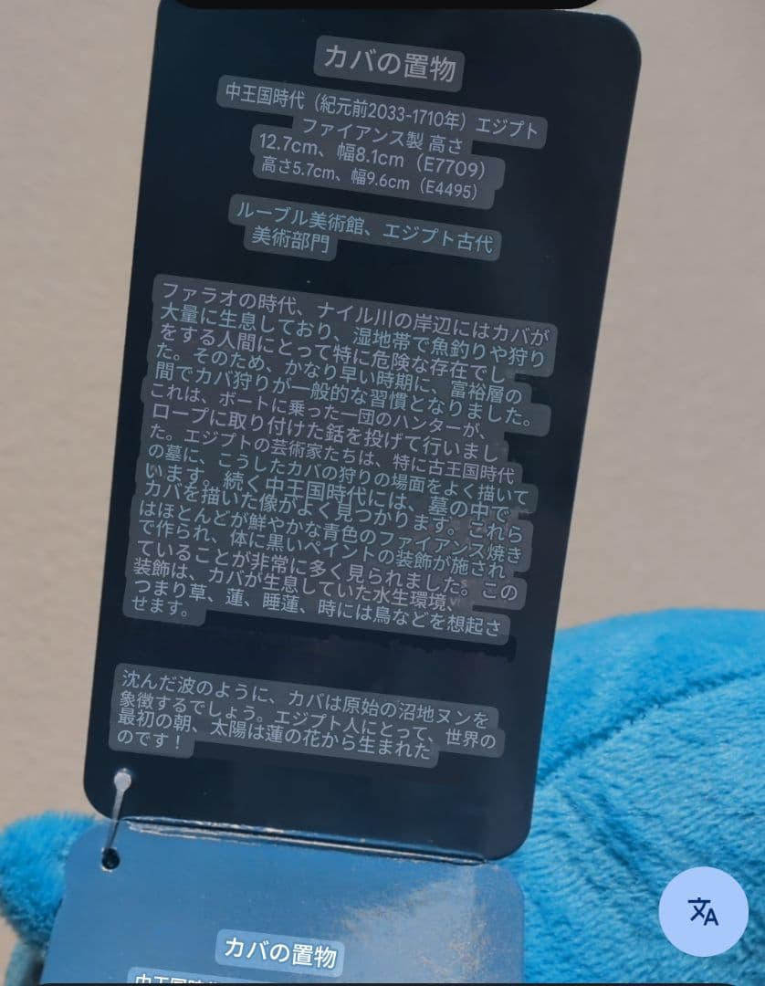 新品青いカバぬいぐるみ大サイズ１ルーブル美術館グッズ　古代エジプト　幸運