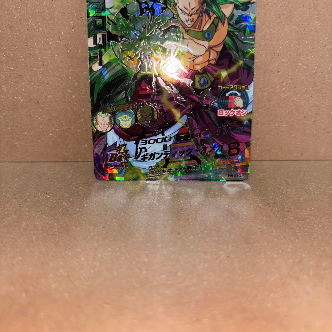 【新品未使用】H8-SEC ブロリー 　　　 　　　　ドラゴンボールヒーローズ