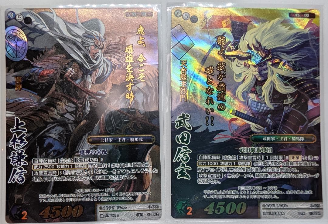 【美品】【戦国大戦TCG】9弾（超天下無双レア）：上杉謙信/武田信玄　セット