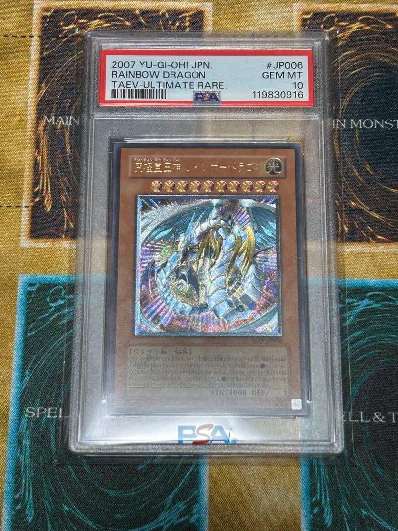 遊戯王　究極宝玉神　レインボー・ドラゴン　レリーフ　PSA10
