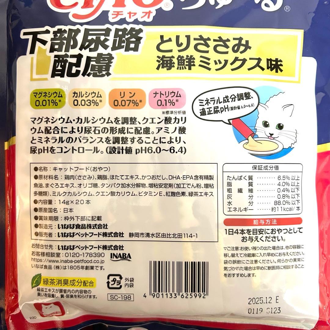 n*u様 CIAO（チャオ）ちゅ〜る 下部尿路配慮 とりささみ 海鮮ミックス味