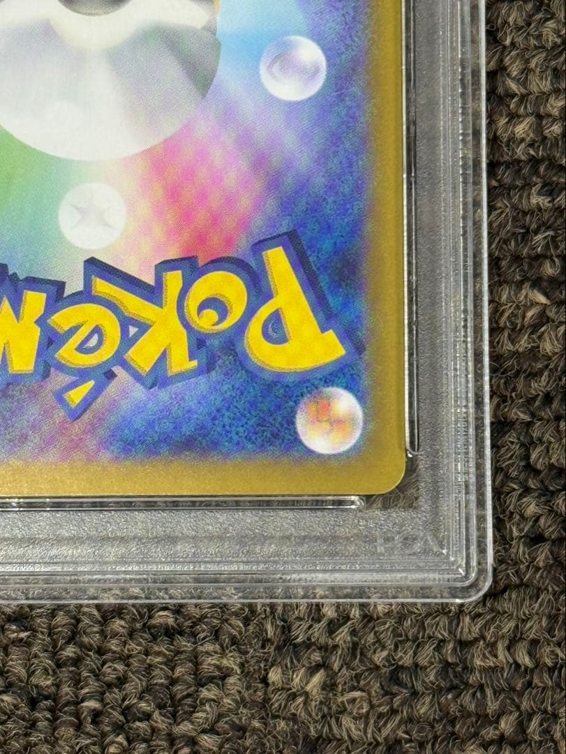 【PSA10】ピカチュウex SAR SV8 超電ブレイカー