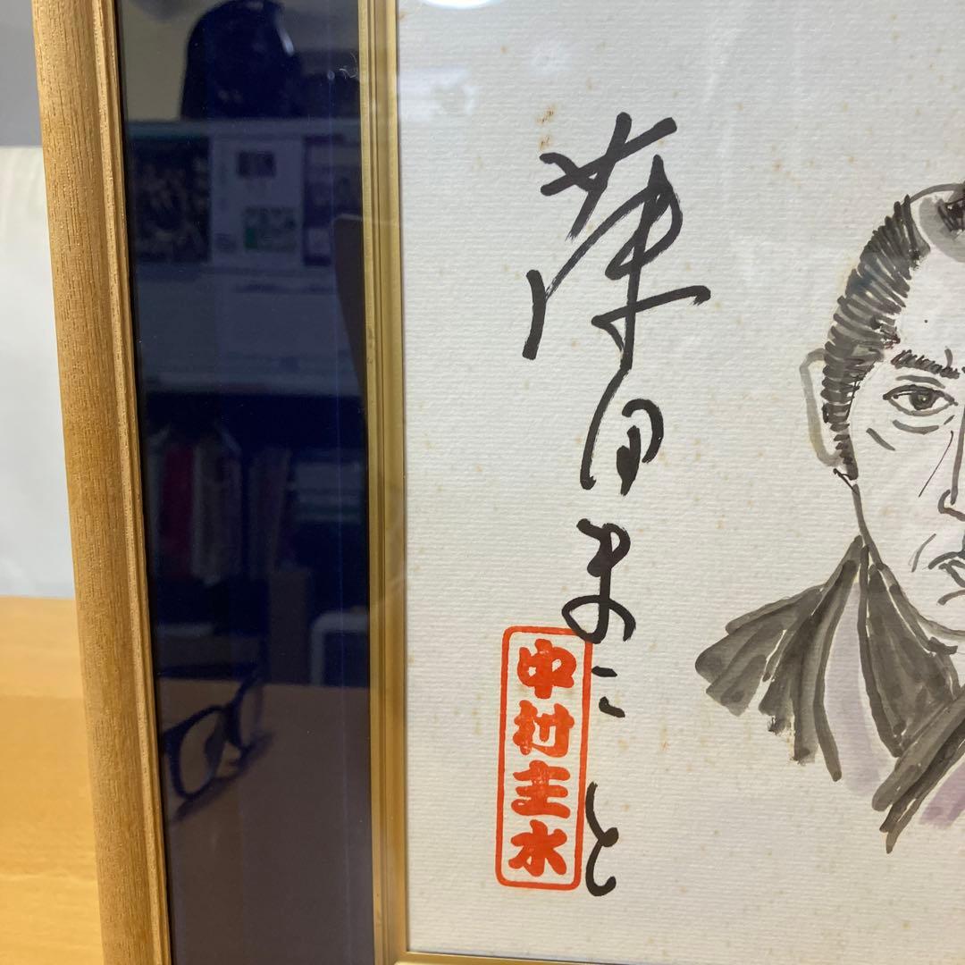色紙　藤田まことサイン入り　中村主水　中尾彬似顔絵作　サイン入り