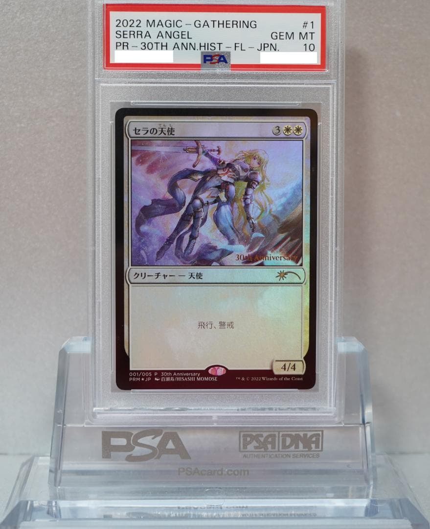 MTG PSA10 完美品 プロモ FOIL セラの天使 鑑定品 30th