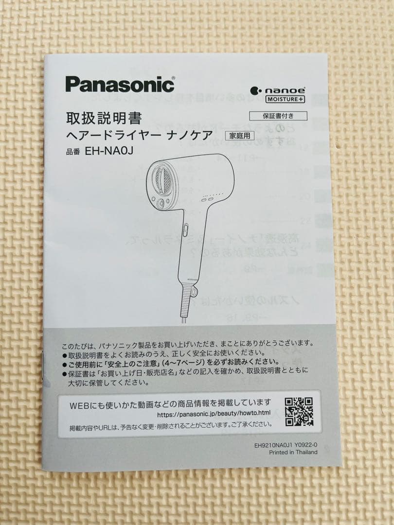 じゃむおじさん Panasonic 23年製EH-NAOJ ヘアドライヤー