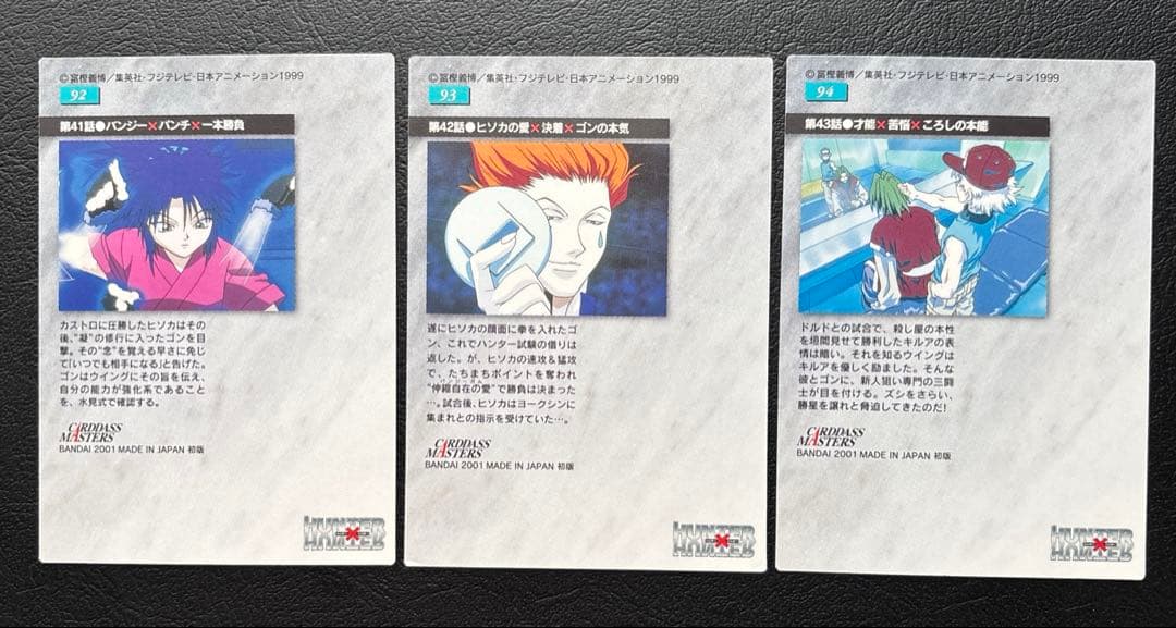HUNTER×HUNTER カードダスマスターズ　No.92、93、94