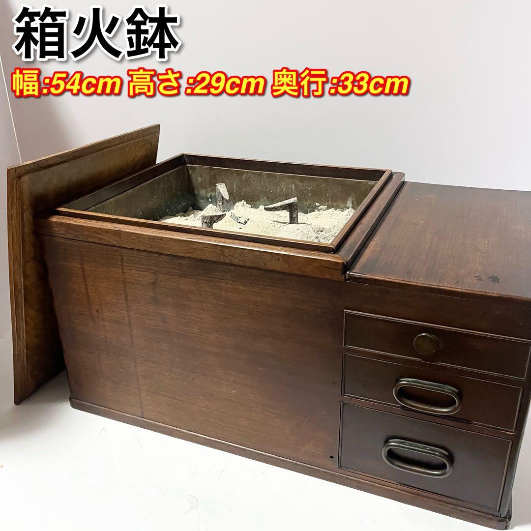 長火鉢 古民具 レトロ 箱火鉢 和家具 茶道具 囲炉裏 骨董 炭付き