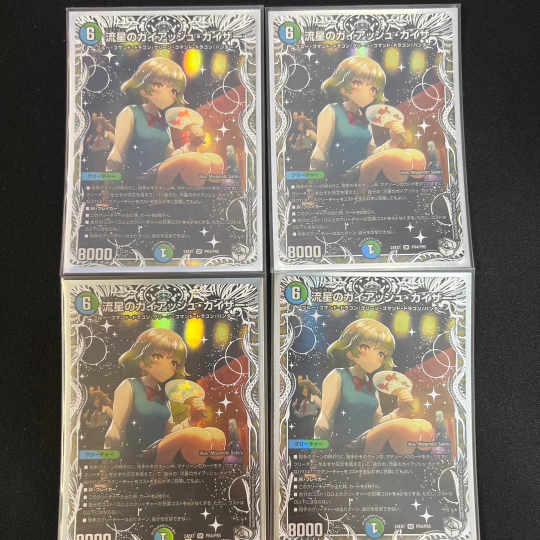 流星のガイアッシュカイザー　4枚セット　キャラプレミアムトレジャー