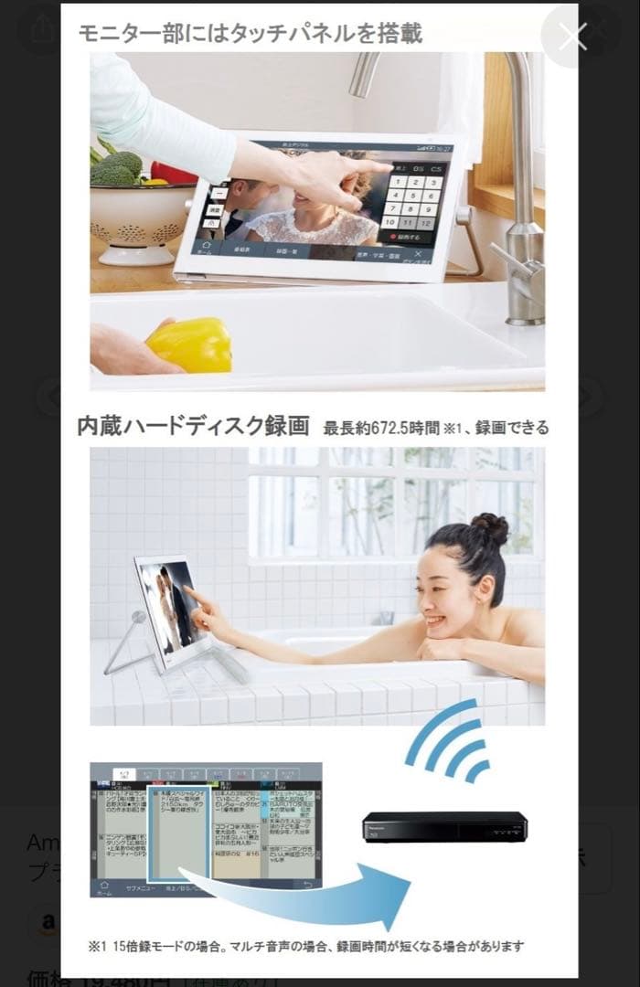 panasonicプライベートビエラUN-10CT8-Wお風呂テレビ