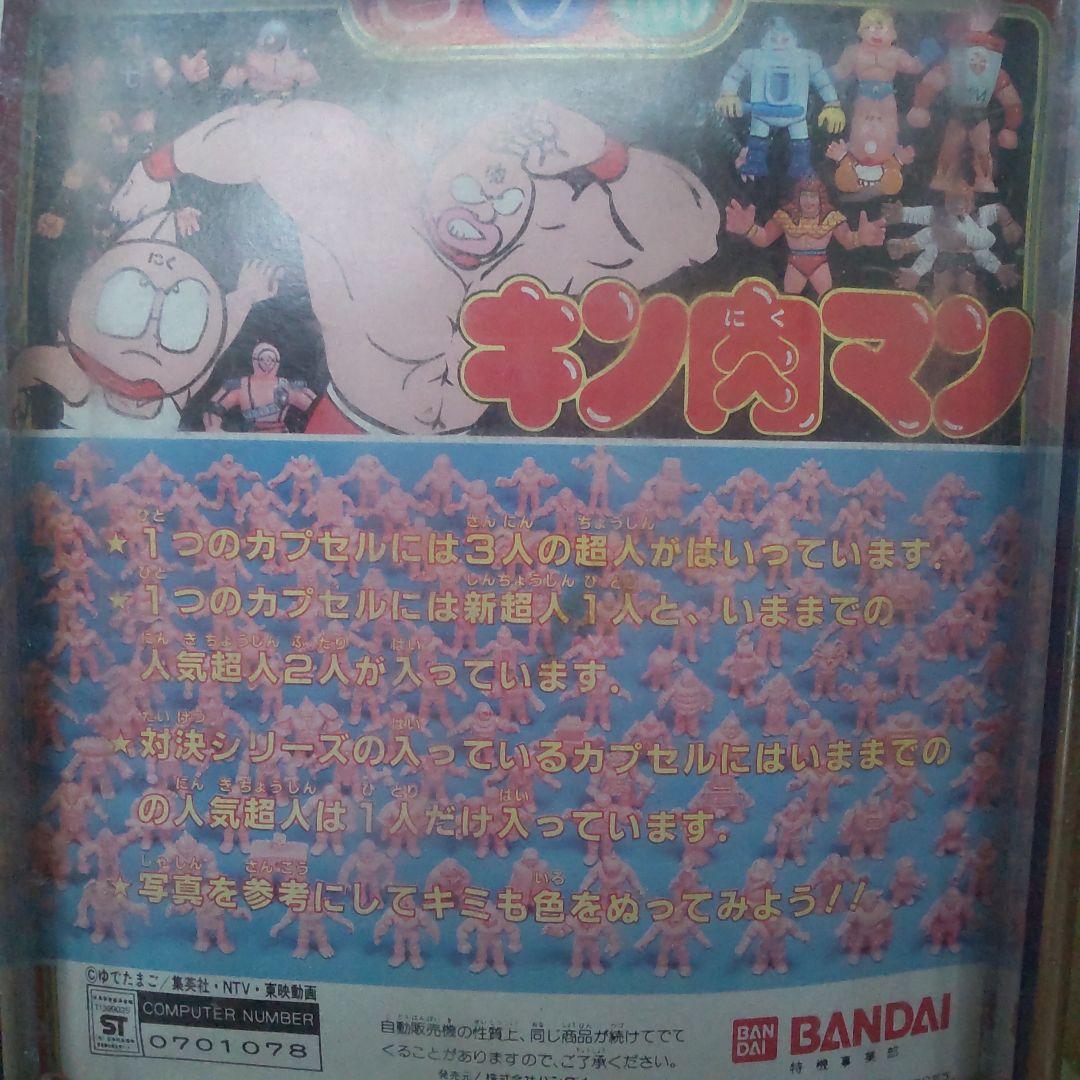 【昭和レトロ】キン消し ガチャガチャ筐体