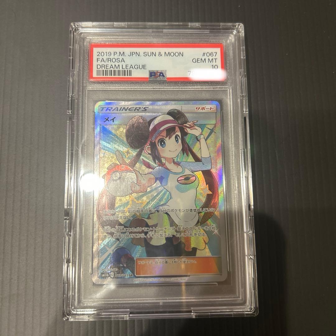 メイ SR PSA10 オンラインオリパ当選品