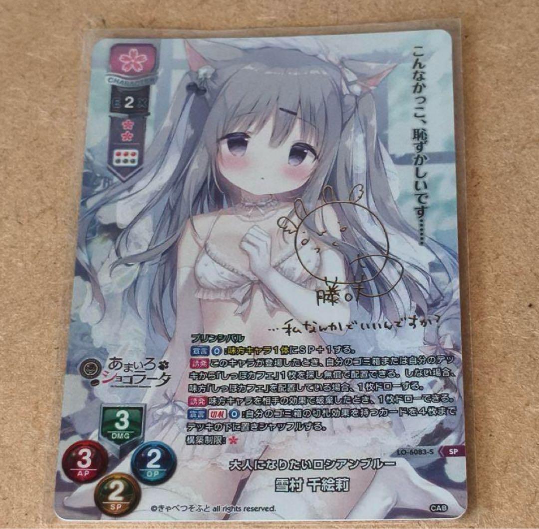 リセ/きゃべつそふと 1.0/SP/大人になりたいロシアンブルー 雪村 千絵莉