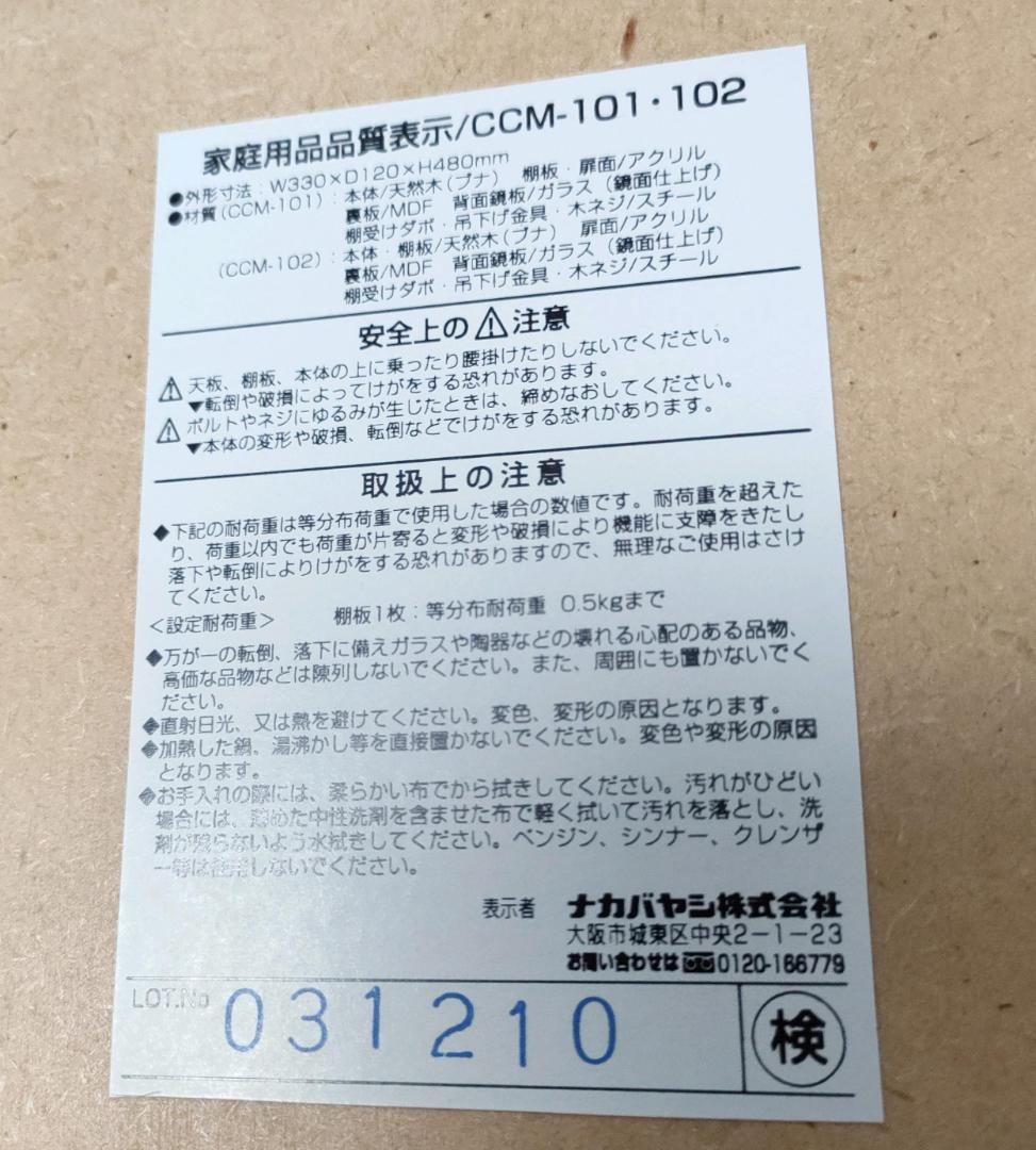 匿名配送 ナカバヤシ コレクションケース CCM-101（透明棚板タイプ）