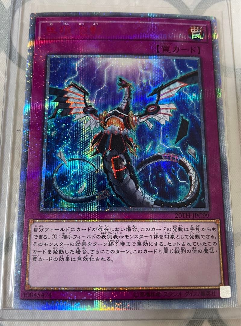 遊戯王　無限泡影　20th