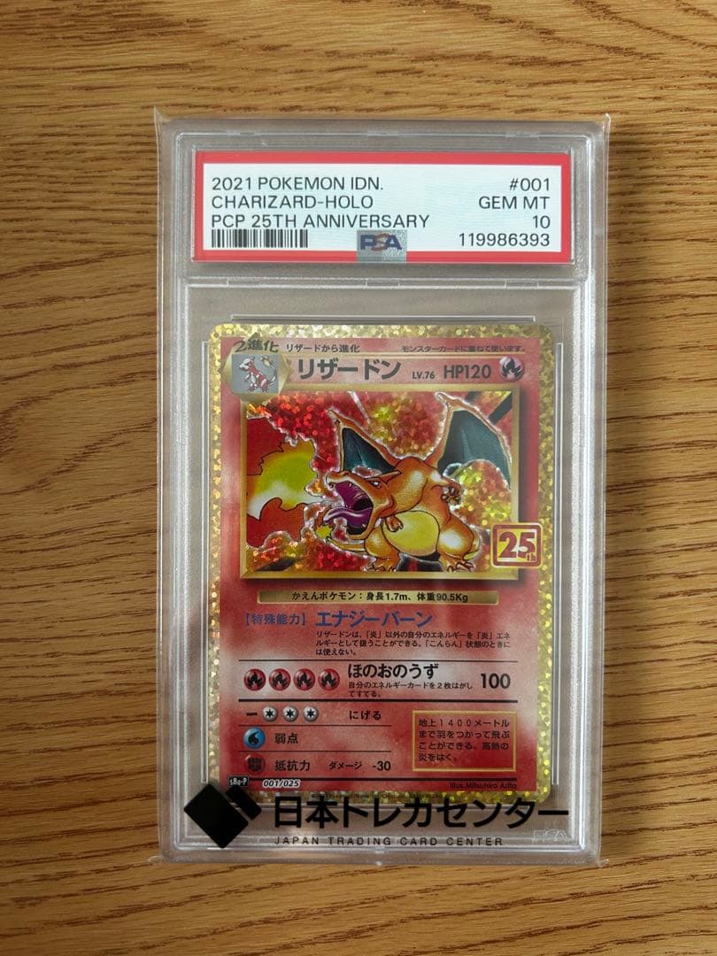 【PSA10】リザードン　25th ポケモンカードゲーム