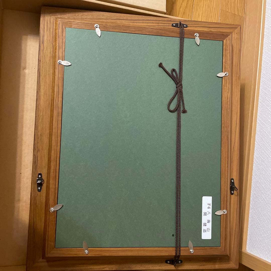 関健造　八海山　F4