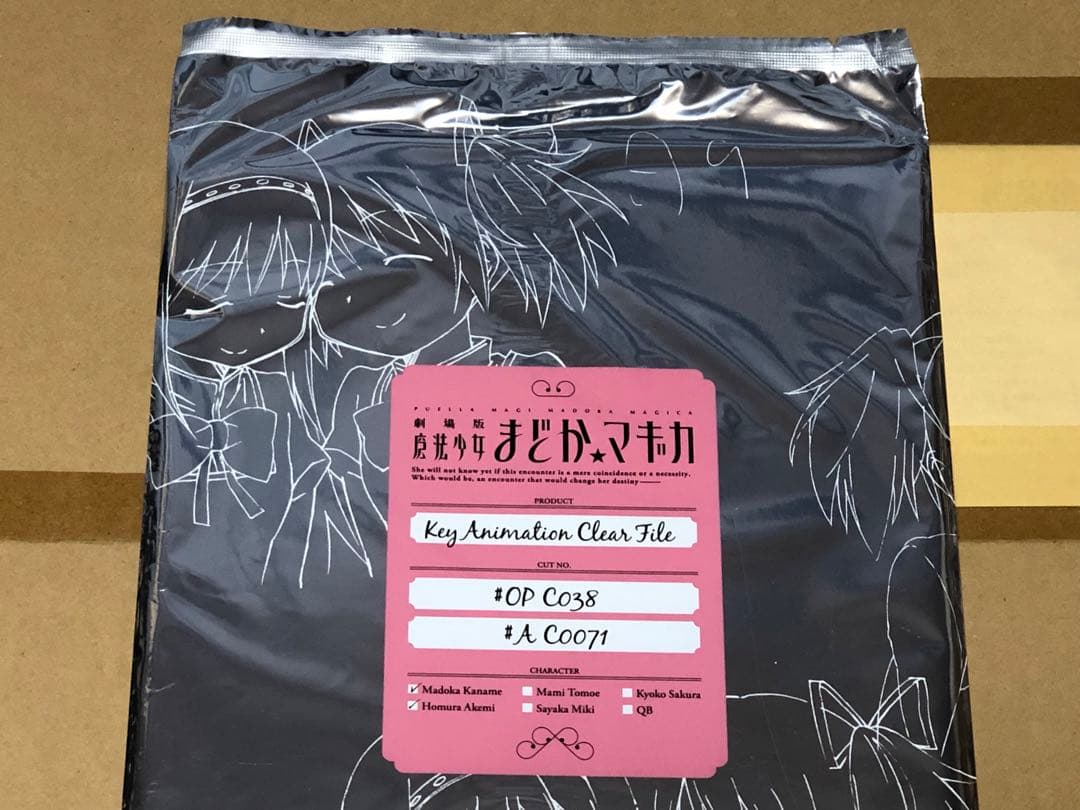 ≪未開封≫魔法少女まどか☆マギカ　叛逆の物語　キーアニメーションクリアファイル