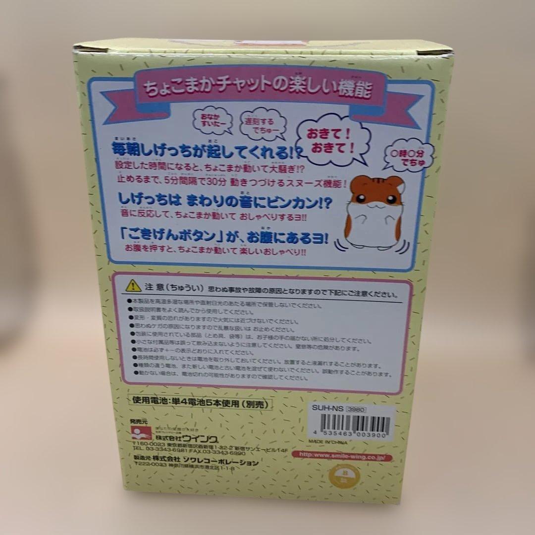 ハムスター倶楽部　ちょこまかチャット　しげっち　昭和レトロ　当時物