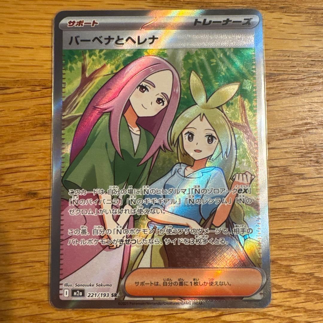 【エラー】バーベナとヘレナ SR ポケモンカード