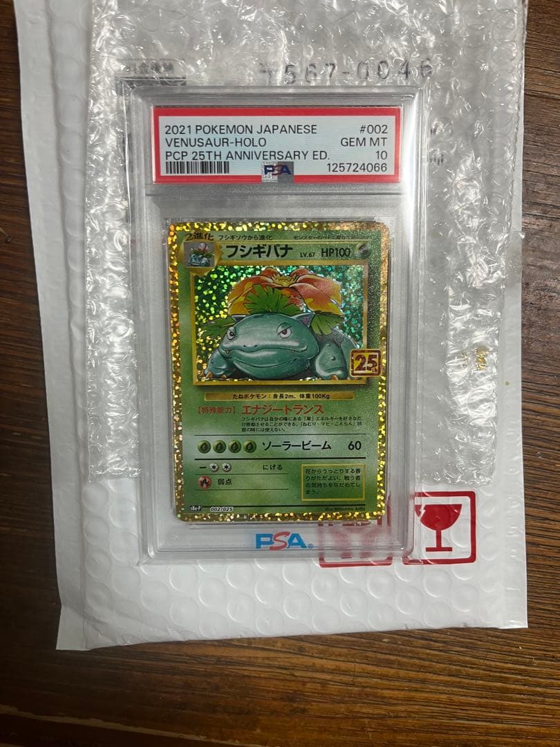 フシギバナ プロモカードパック 25th ANNIVERSARY psa10