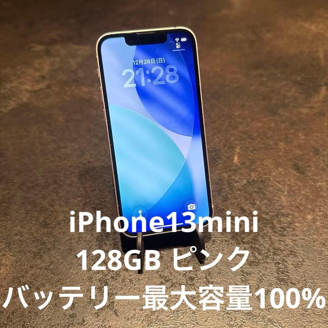 美品 バッテリー100% iPhone 13 mini ピンク 128GB