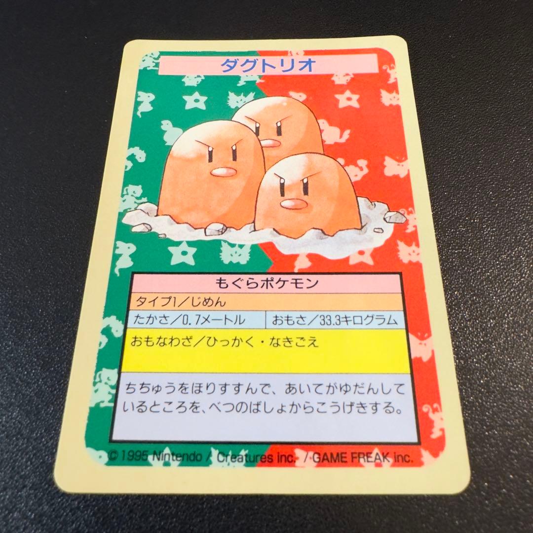 ポケモンカード　トップサン　青裏　番号無し　ダグトリオ　ラッキー　ゴーリキー