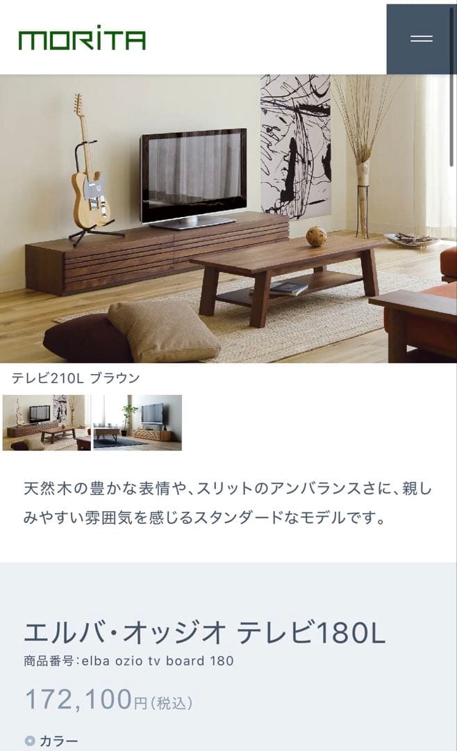 Elba Ozio オッジオ　木製テレビ台w1800 テレビボード