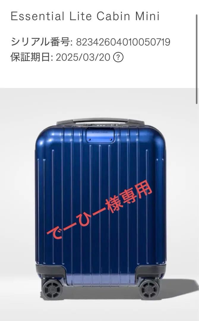 RIMOWA Essential Lite Cabin Mini ダークブルー